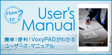 voxyPADユーザーズ・マニュアル